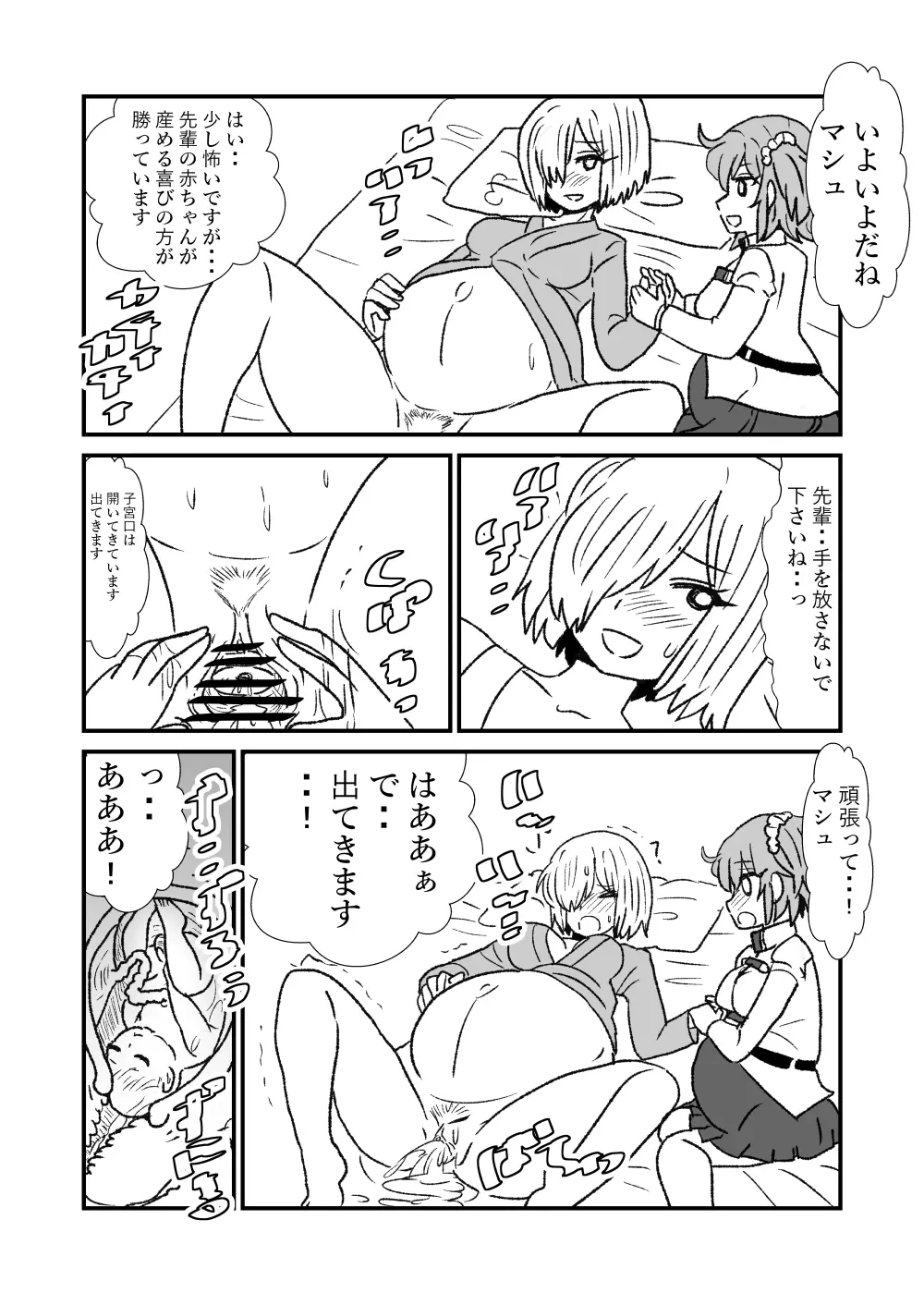 FPO~桃色林檎の種付け周回~ Page.36