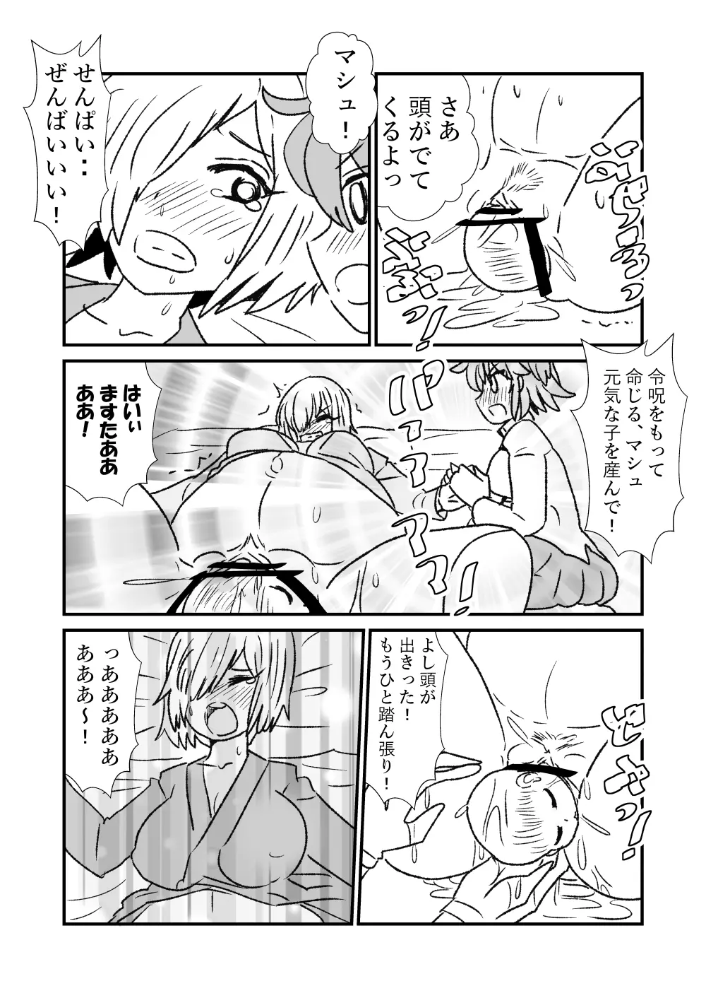 FPO~桃色林檎の種付け周回~ Page.37