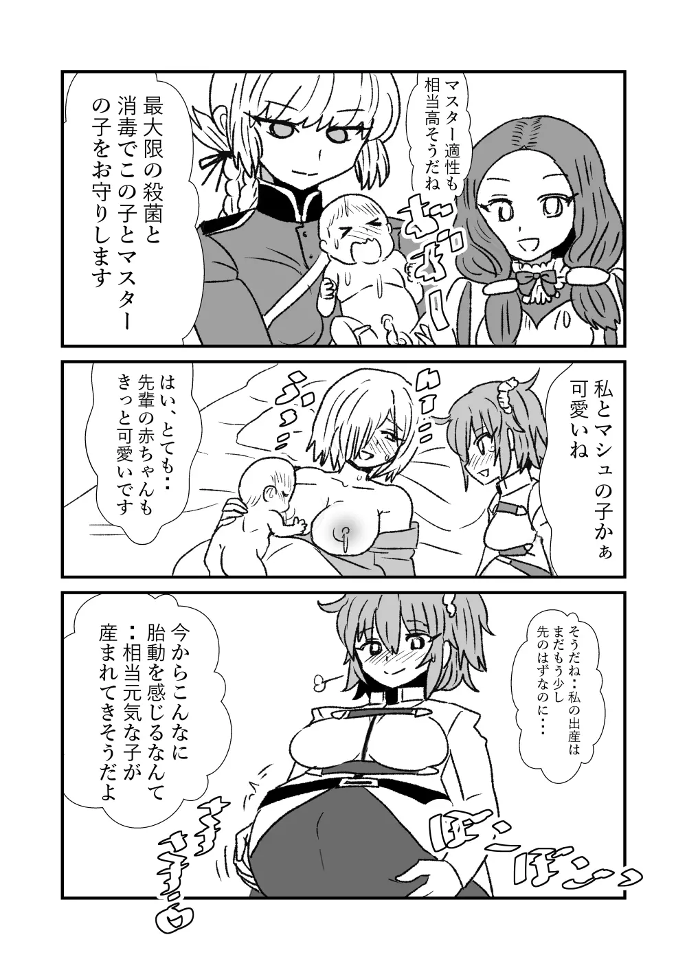 FPO~桃色林檎の種付け周回~ Page.39