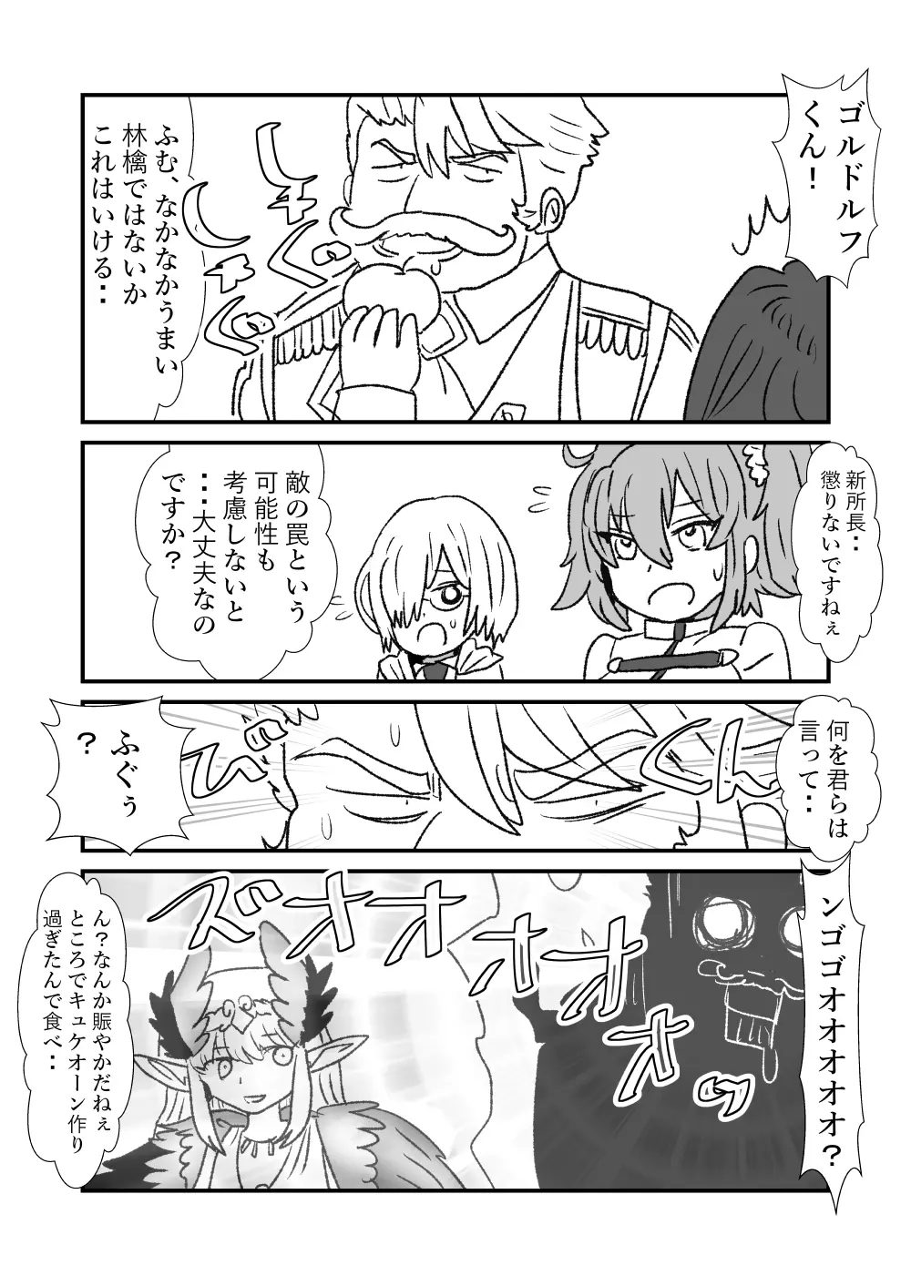 FPO~桃色林檎の種付け周回~ Page.4
