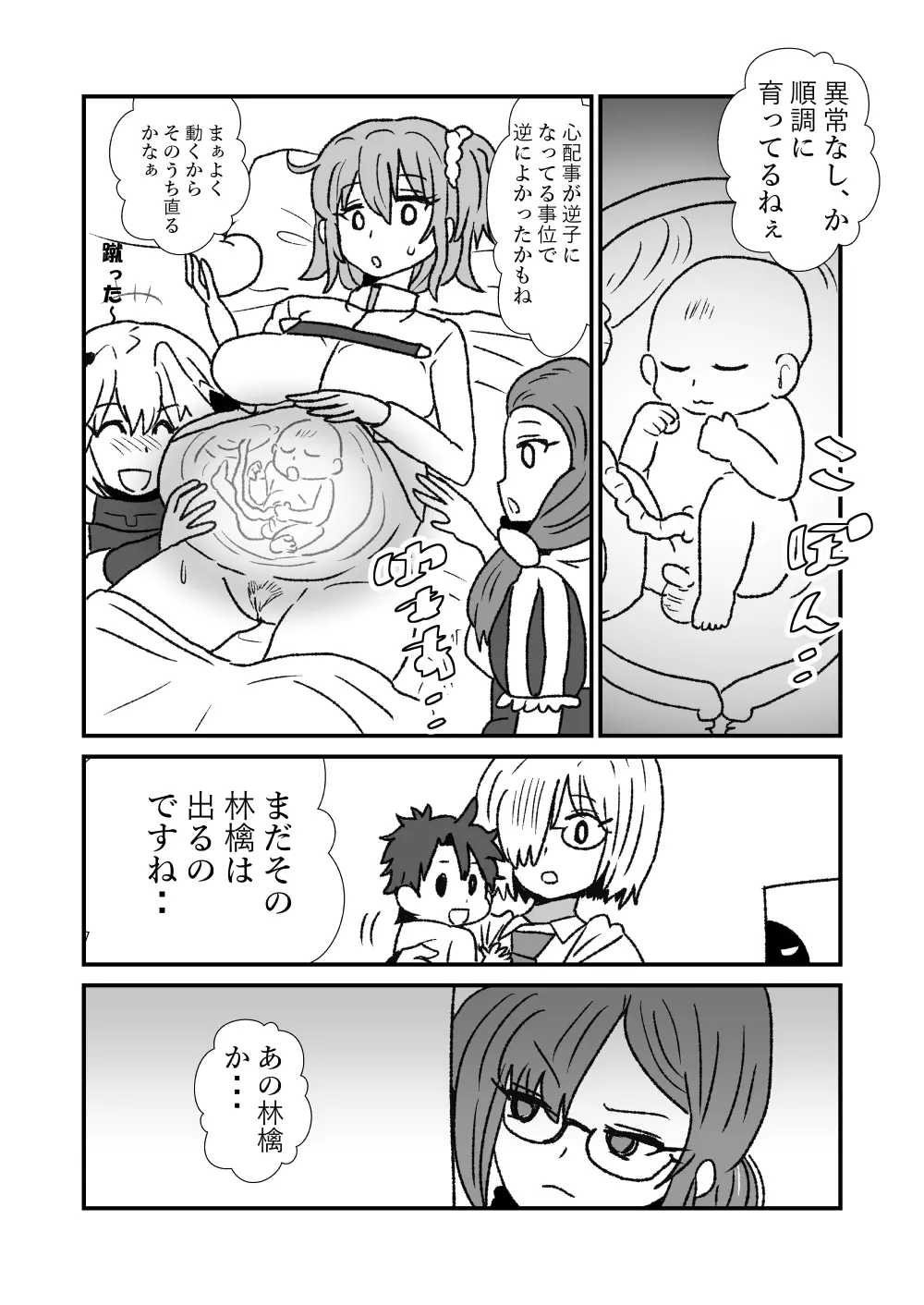 FPO~桃色林檎の種付け周回~ Page.41