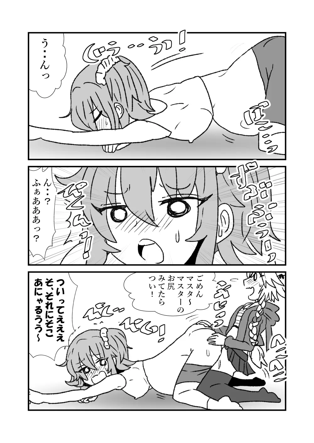 FPO~桃色林檎の種付け周回~ Page.43