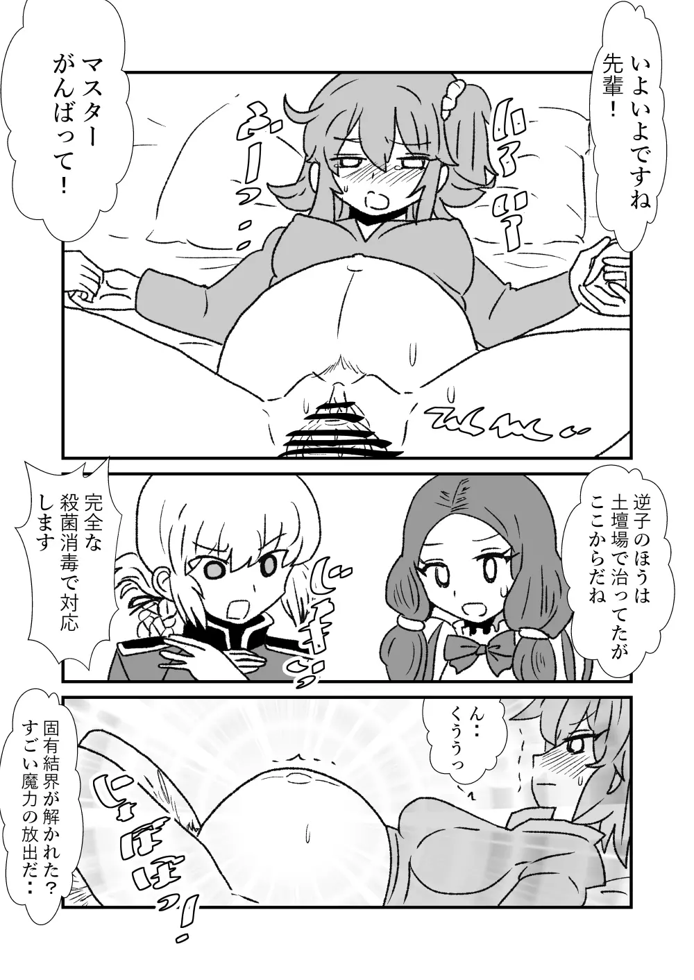 FPO~桃色林檎の種付け周回~ Page.46