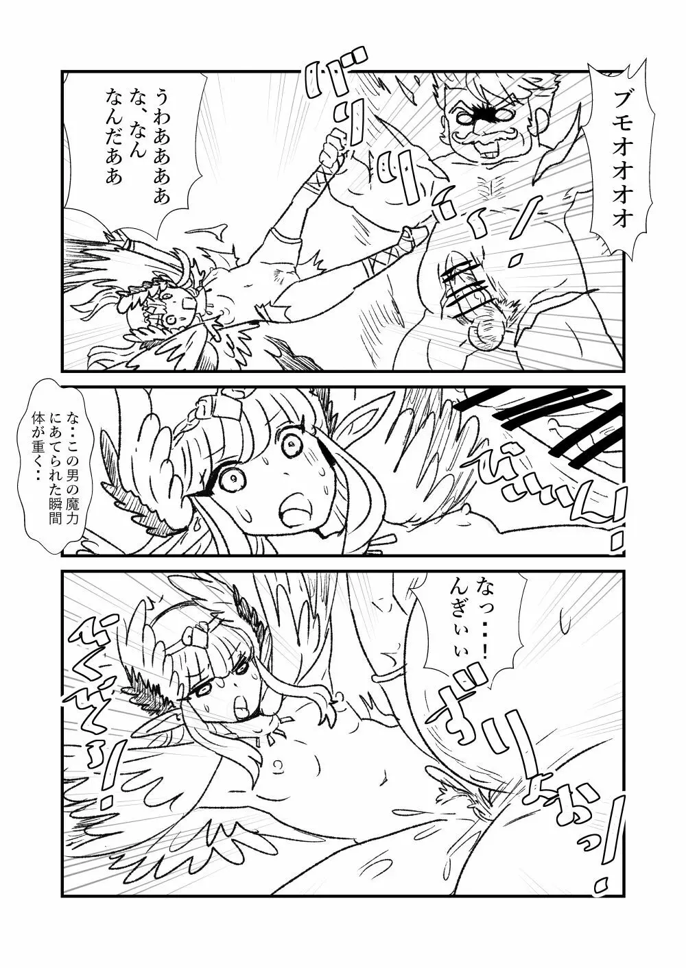 FPO~桃色林檎の種付け周回~ Page.5