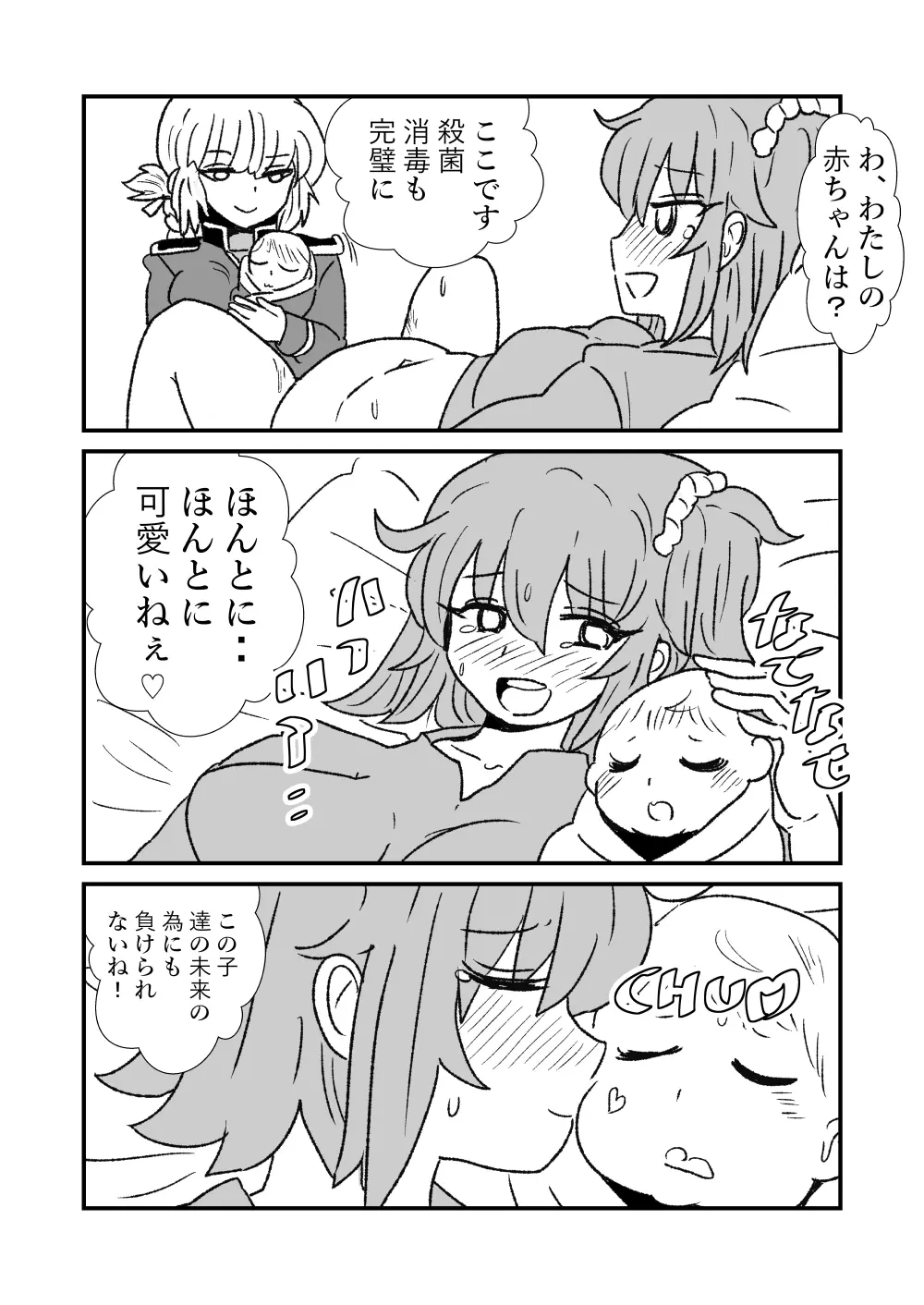 FPO~桃色林檎の種付け周回~ Page.50