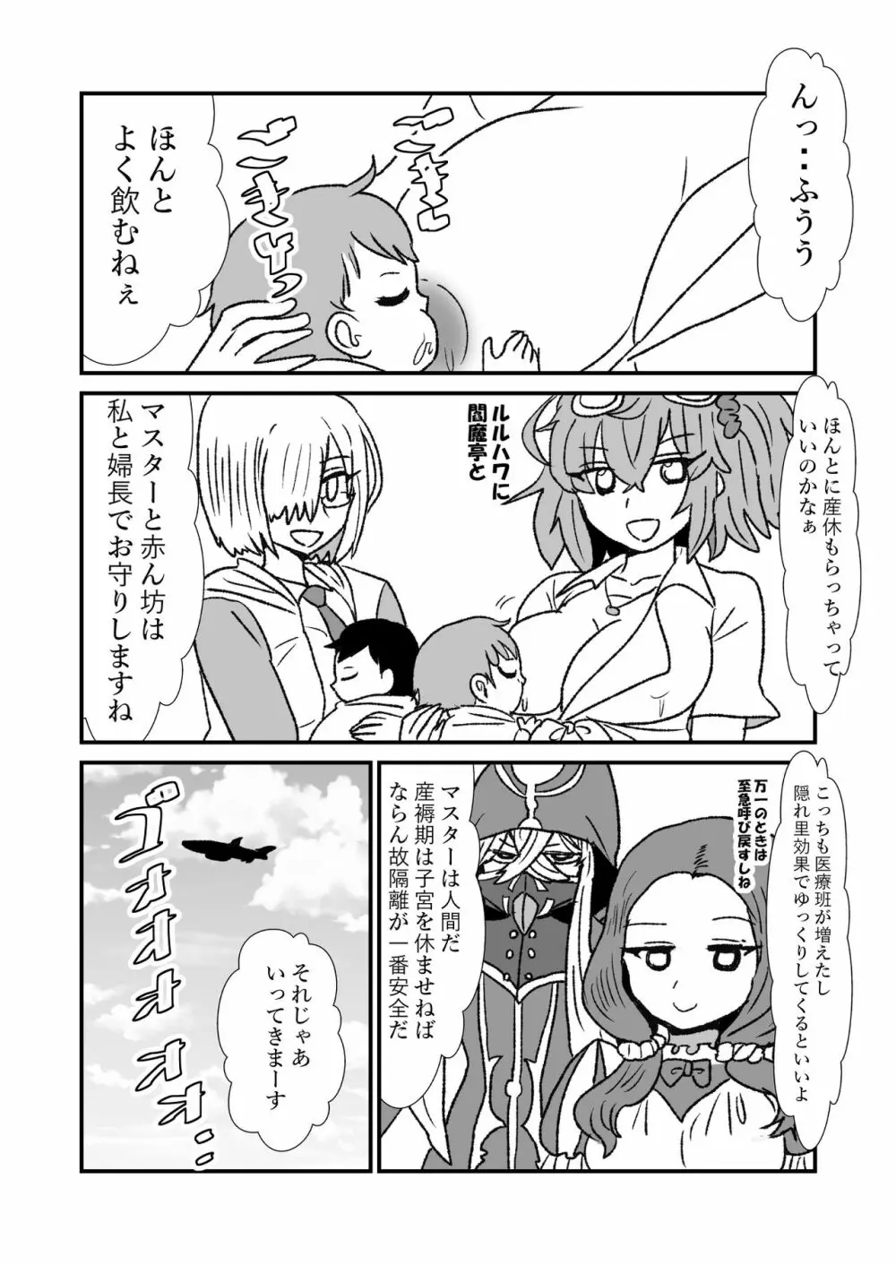 FPO~桃色林檎の種付け周回~ Page.51