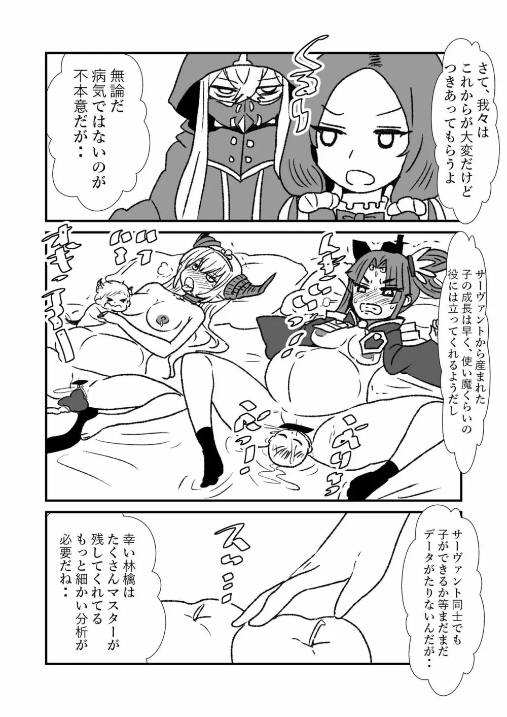 FPO~桃色林檎の種付け周回~ Page.52