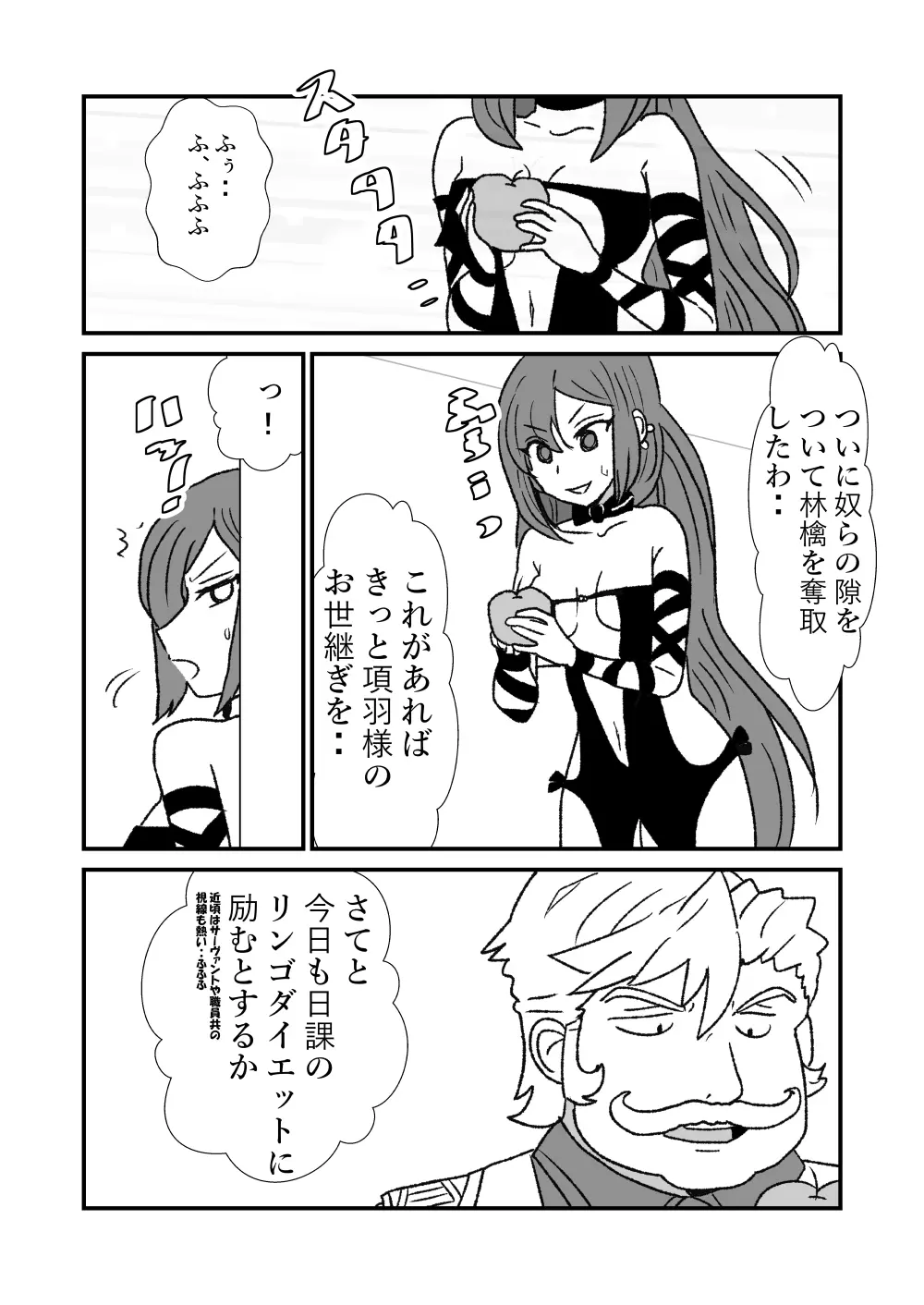 FPO~桃色林檎の種付け周回~ Page.53