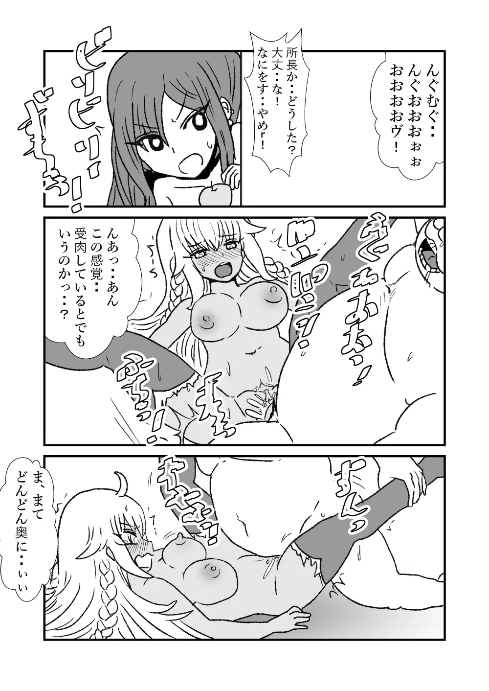FPO~桃色林檎の種付け周回~ Page.54