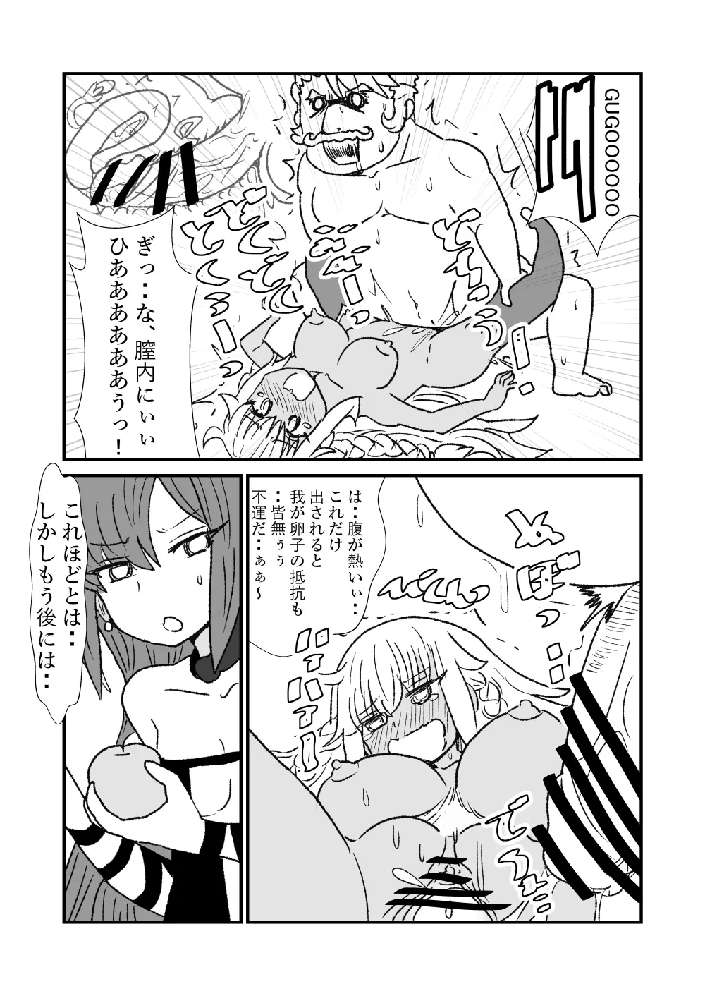 FPO~桃色林檎の種付け周回~ Page.55
