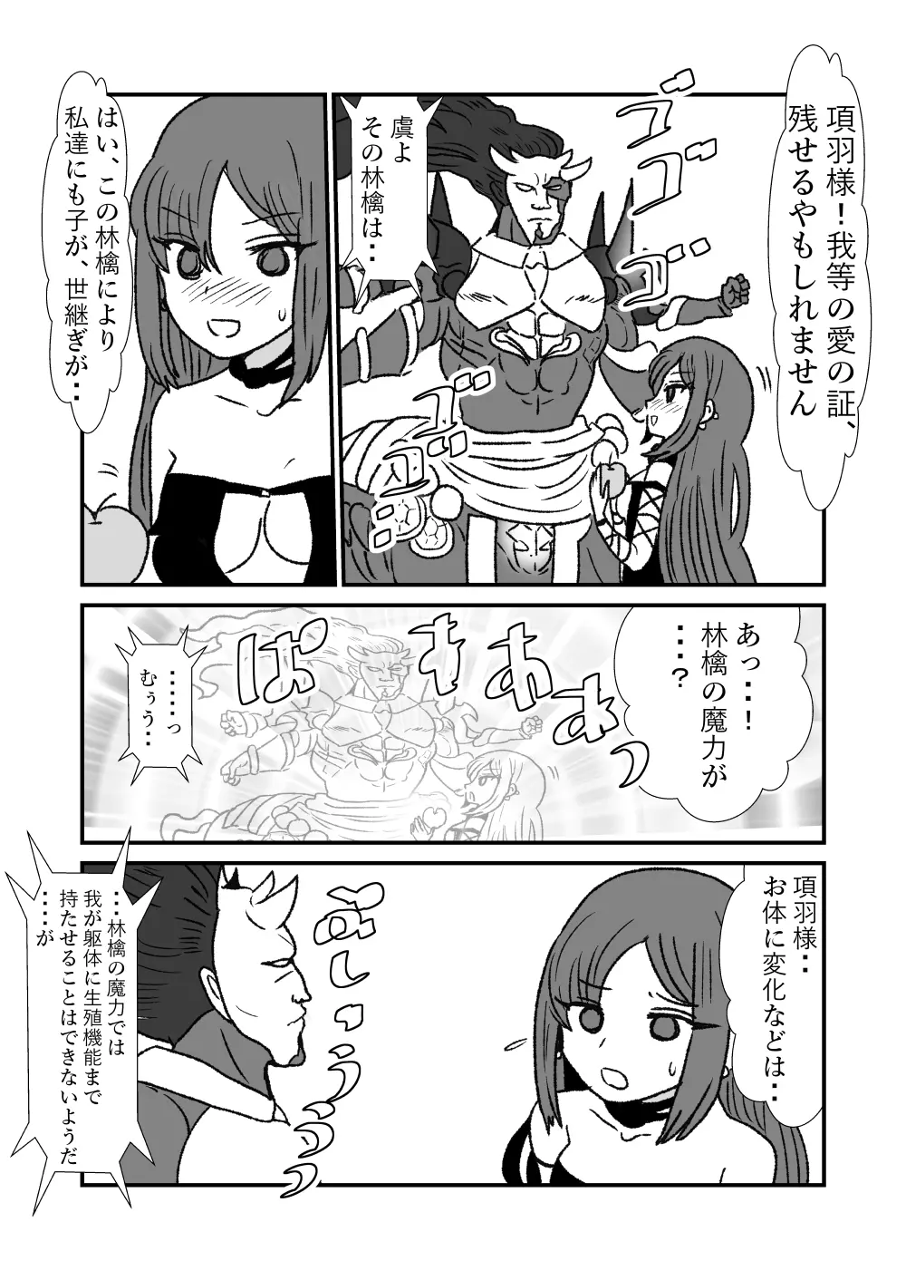 FPO~桃色林檎の種付け周回~ Page.56