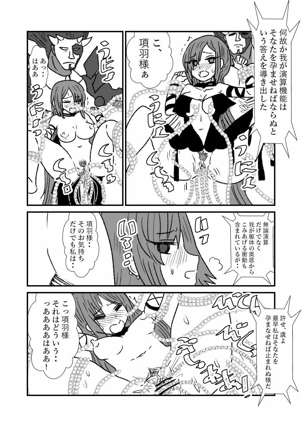 FPO~桃色林檎の種付け周回~ Page.57