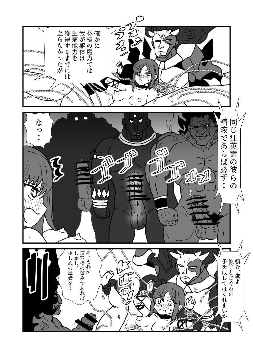 FPO~桃色林檎の種付け周回~ Page.58
