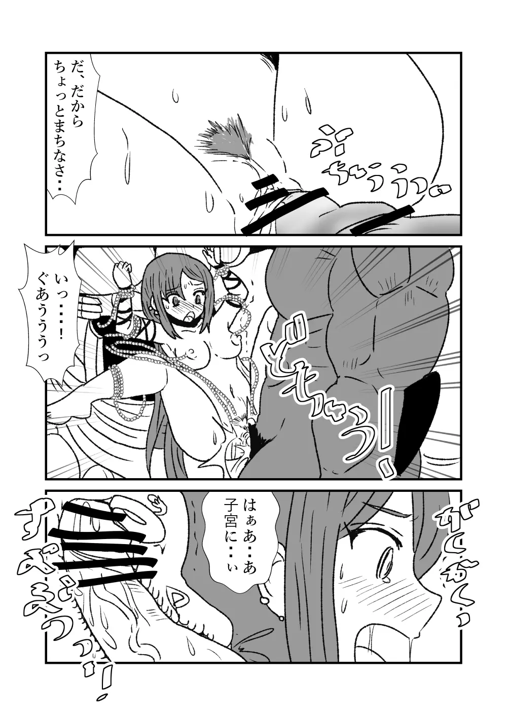 FPO~桃色林檎の種付け周回~ Page.59