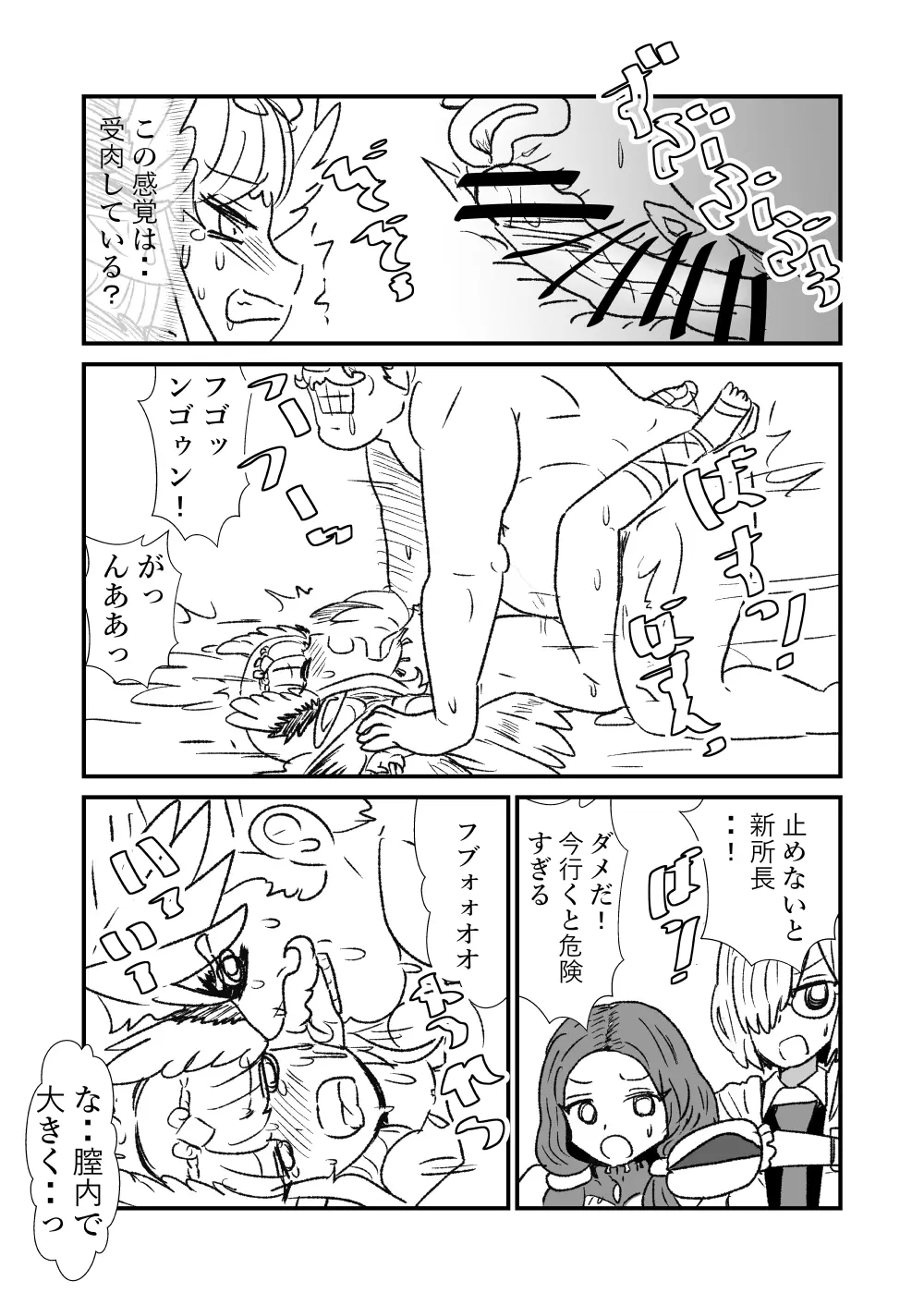 FPO~桃色林檎の種付け周回~ Page.6