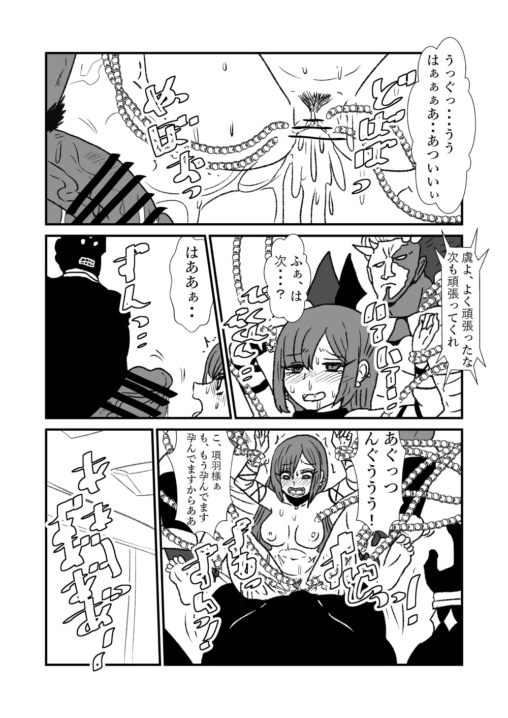 FPO~桃色林檎の種付け周回~ Page.61