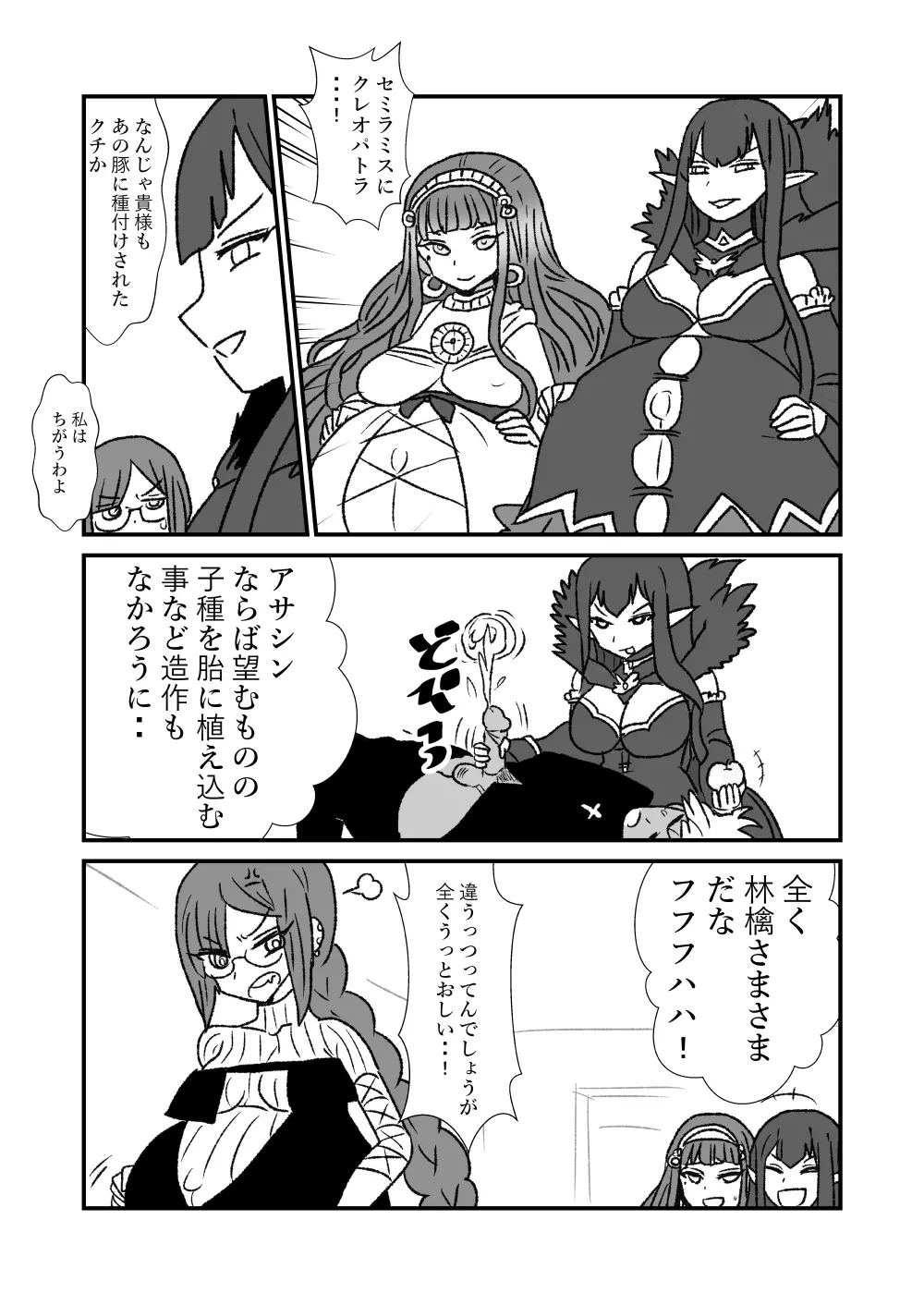 FPO~桃色林檎の種付け周回~ Page.63