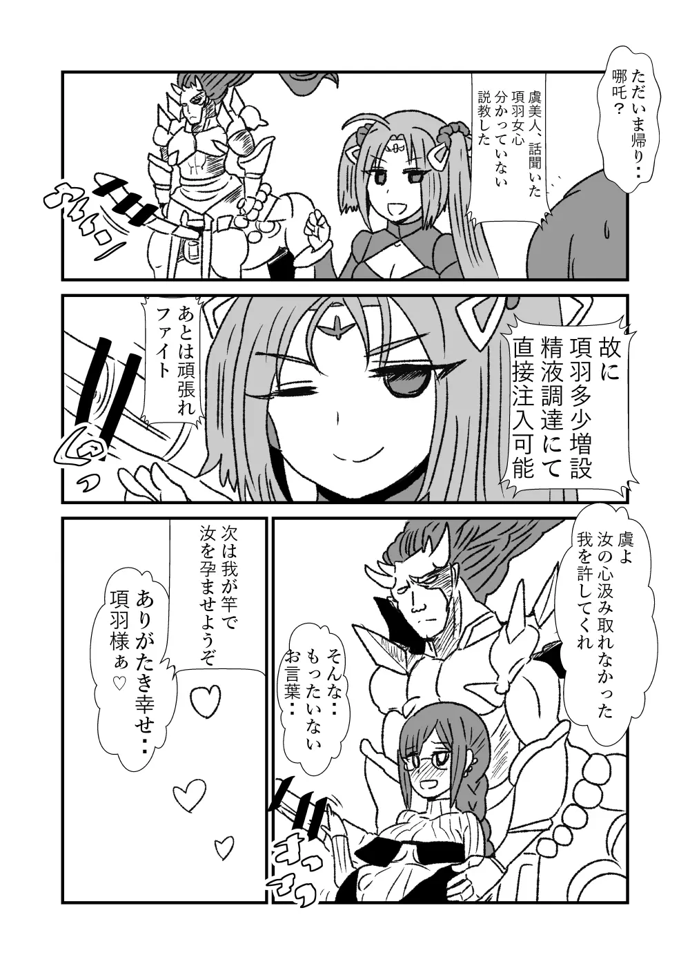 FPO~桃色林檎の種付け周回~ Page.64