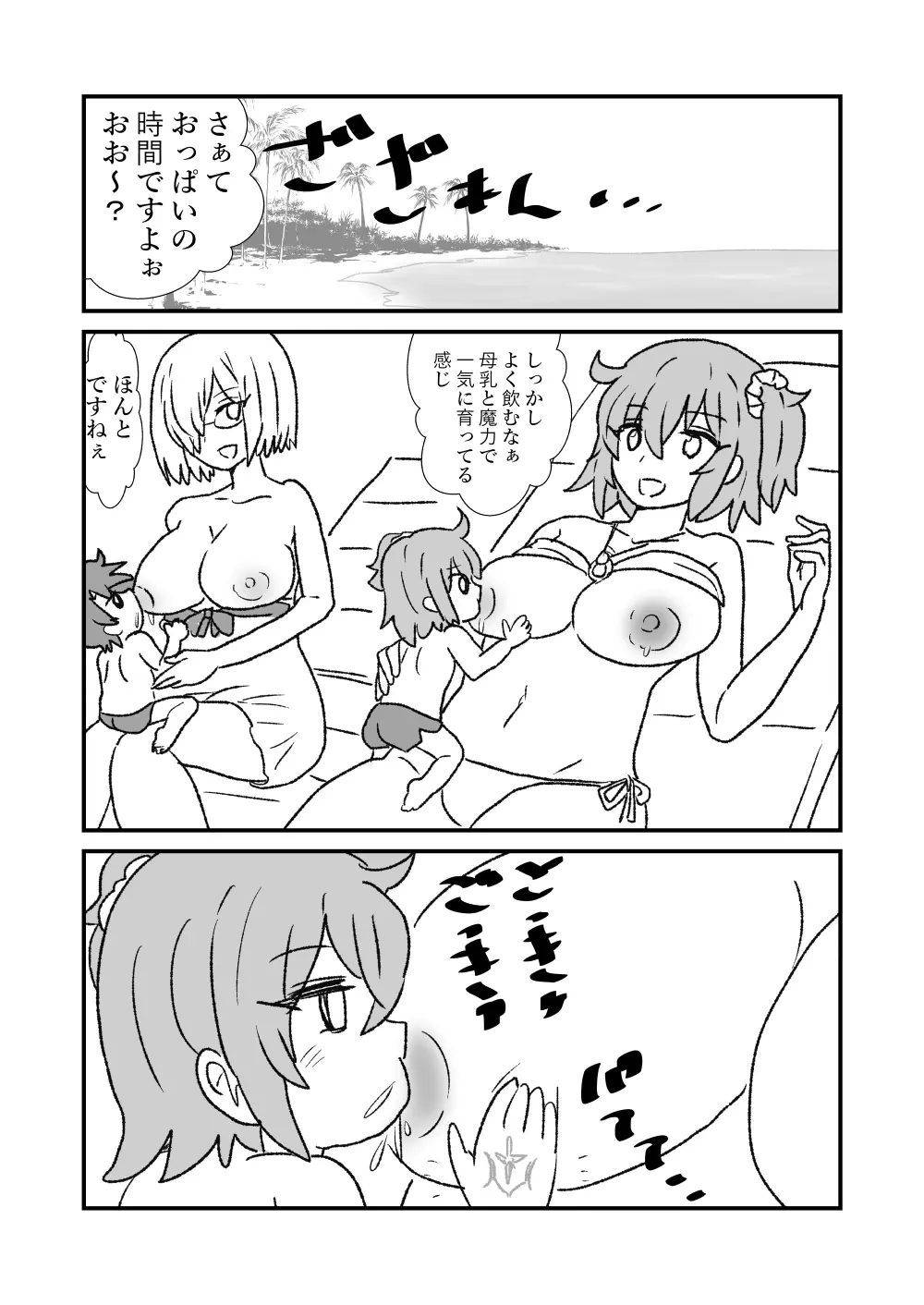 FPO~桃色林檎の種付け周回~ Page.65