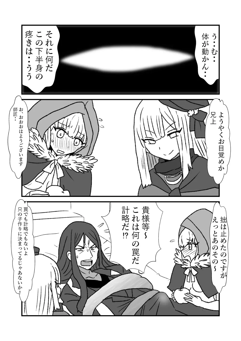 FPO~桃色林檎の種付け周回~ Page.66