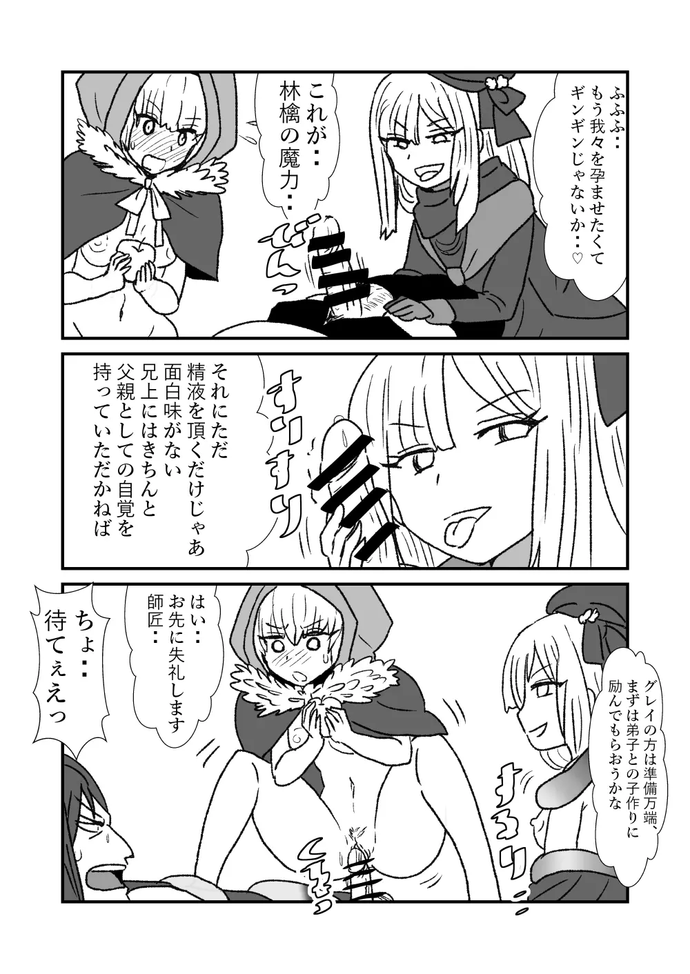 FPO~桃色林檎の種付け周回~ Page.67
