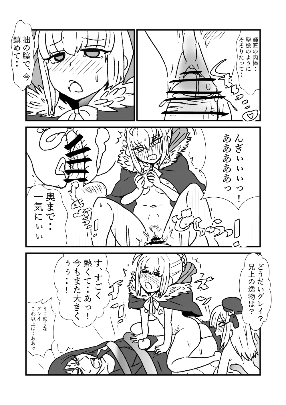 FPO~桃色林檎の種付け周回~ Page.68
