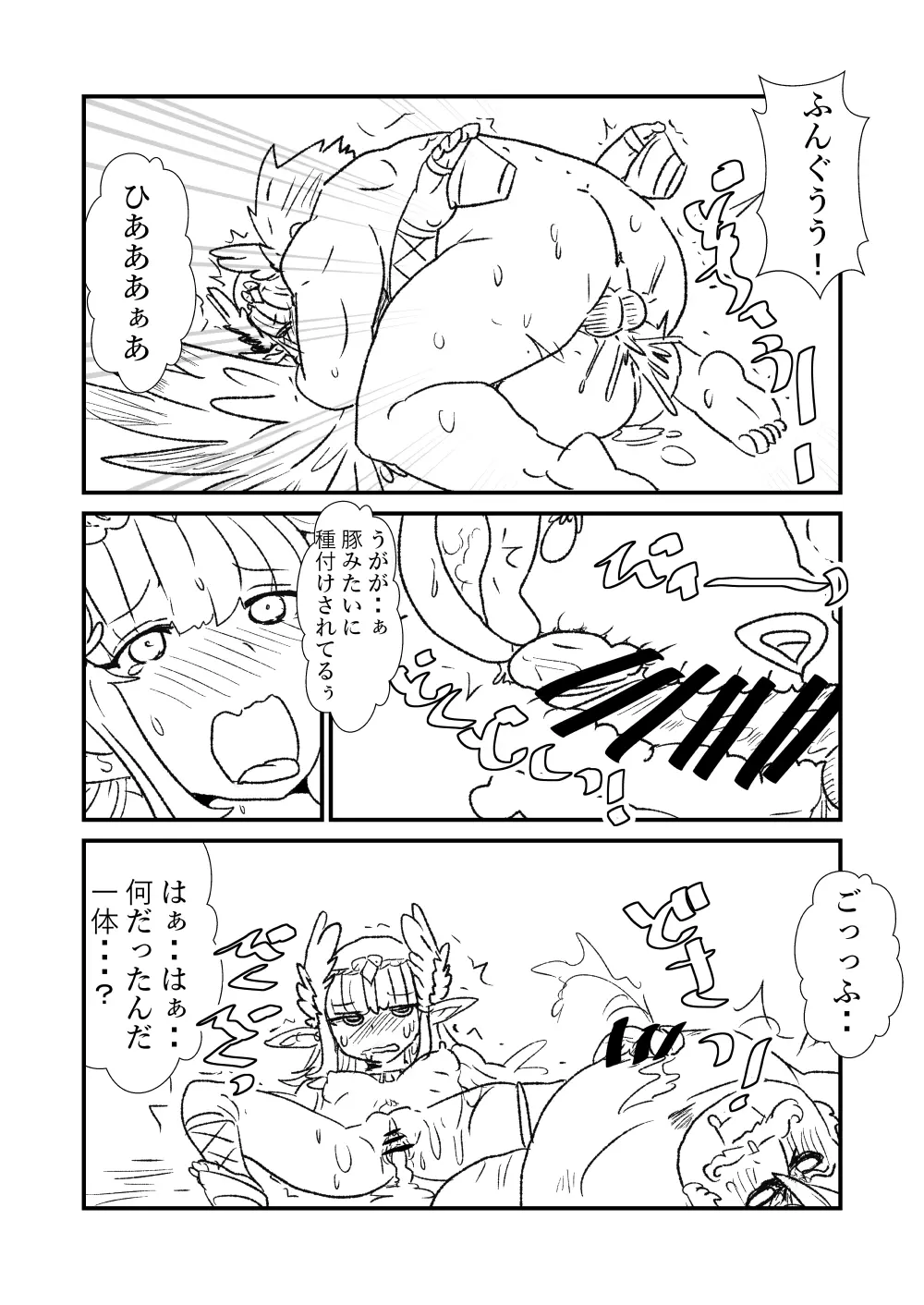 FPO~桃色林檎の種付け周回~ Page.7