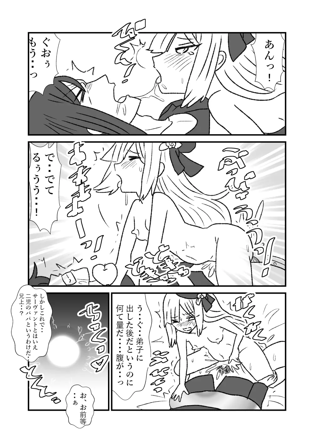 FPO~桃色林檎の種付け周回~ Page.71