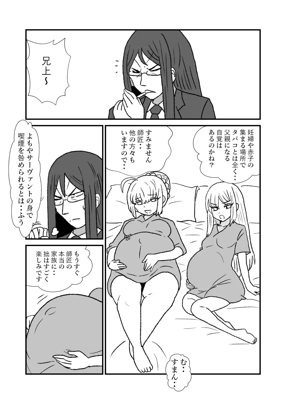 FPO~桃色林檎の種付け周回~ Page.73