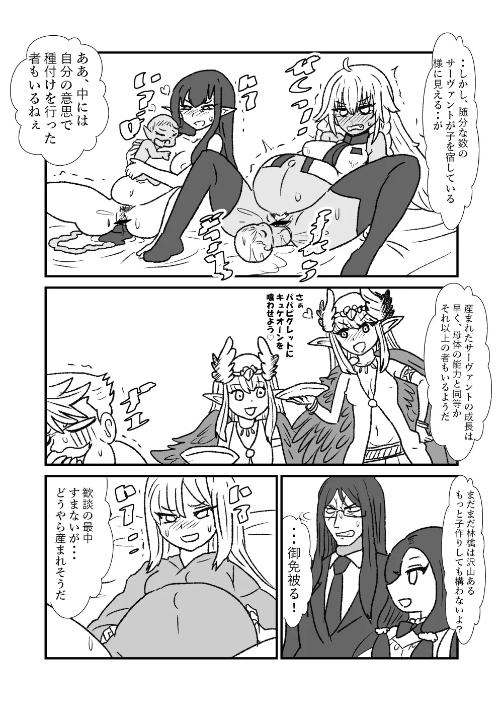 FPO~桃色林檎の種付け周回~ Page.74