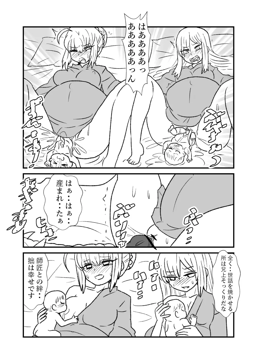FPO~桃色林檎の種付け周回~ Page.76