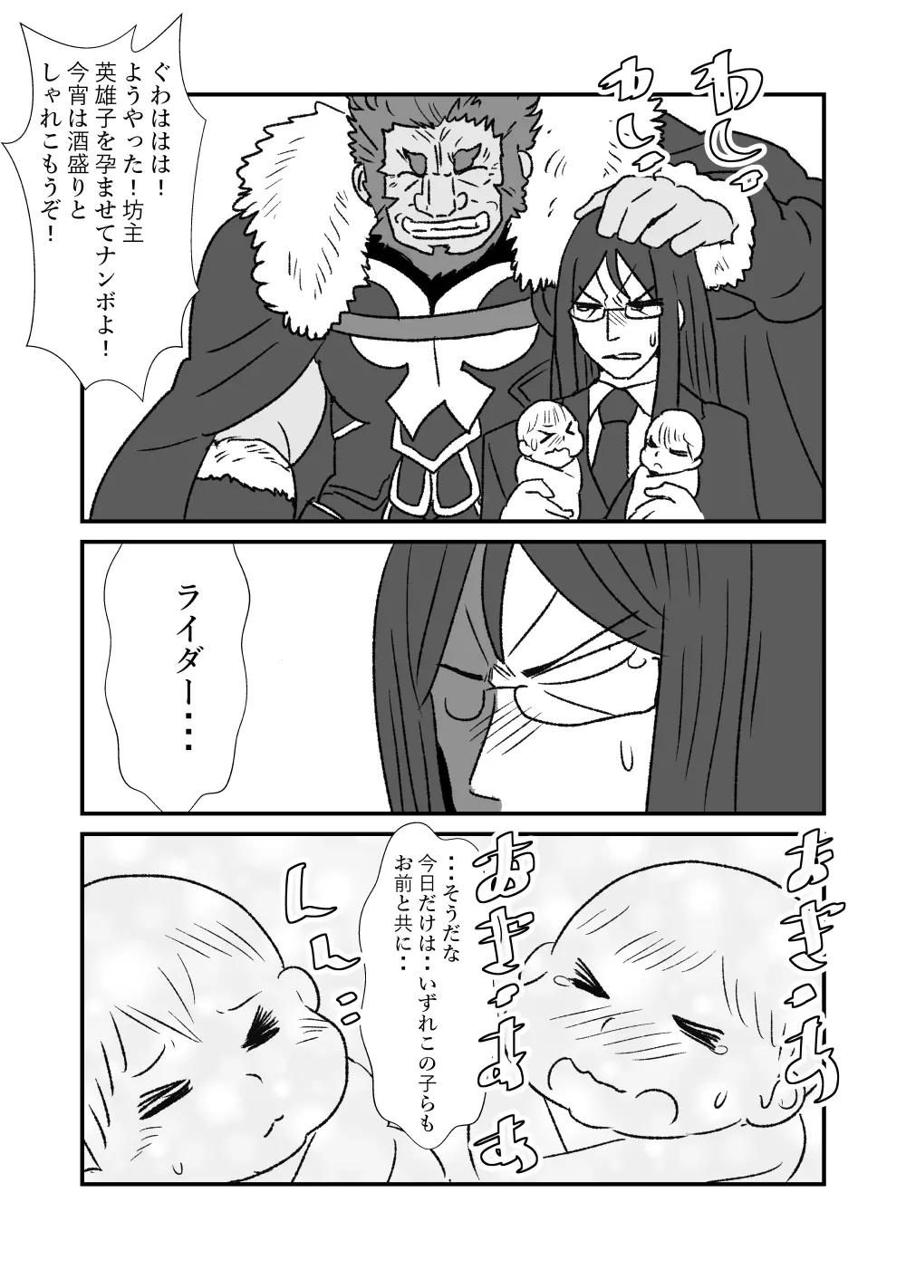 FPO~桃色林檎の種付け周回~ Page.77
