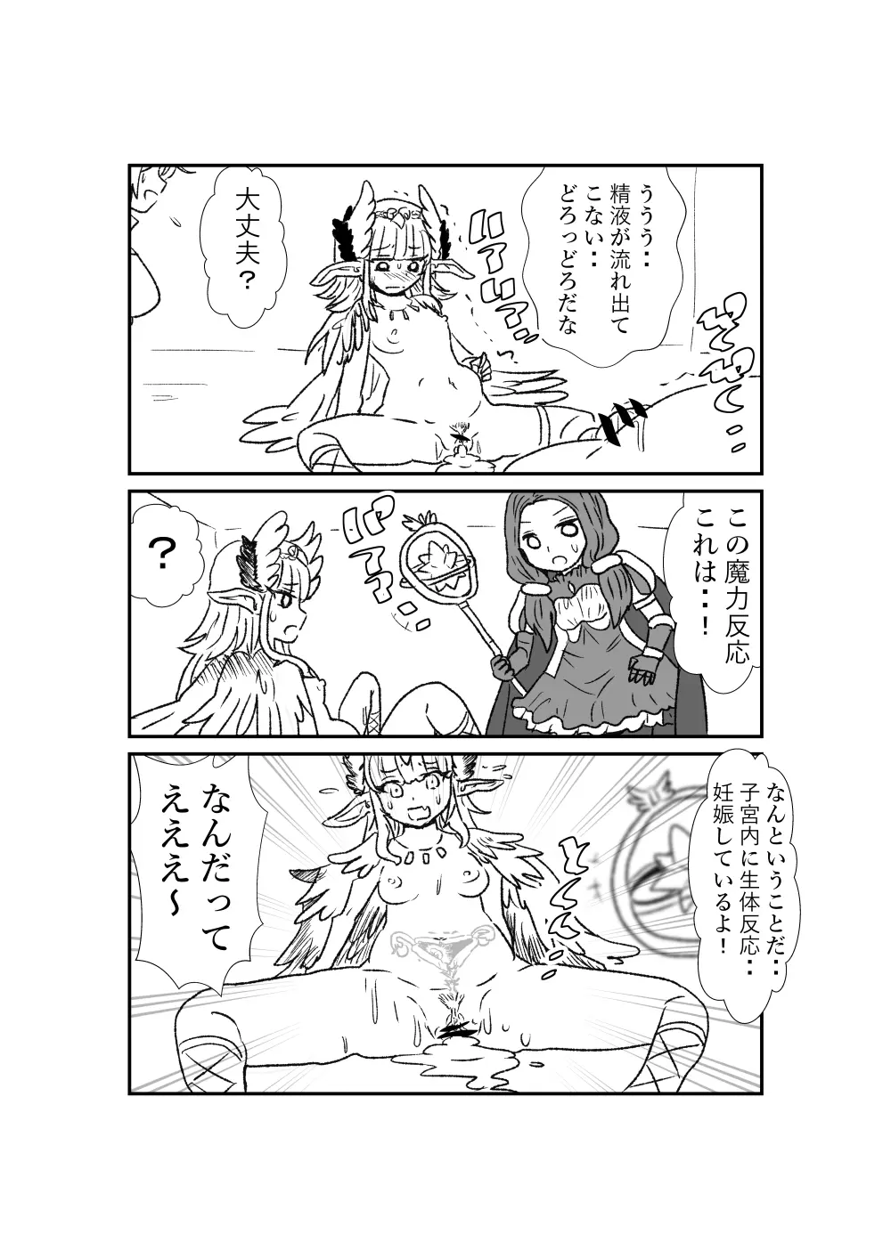 FPO~桃色林檎の種付け周回~ Page.8
