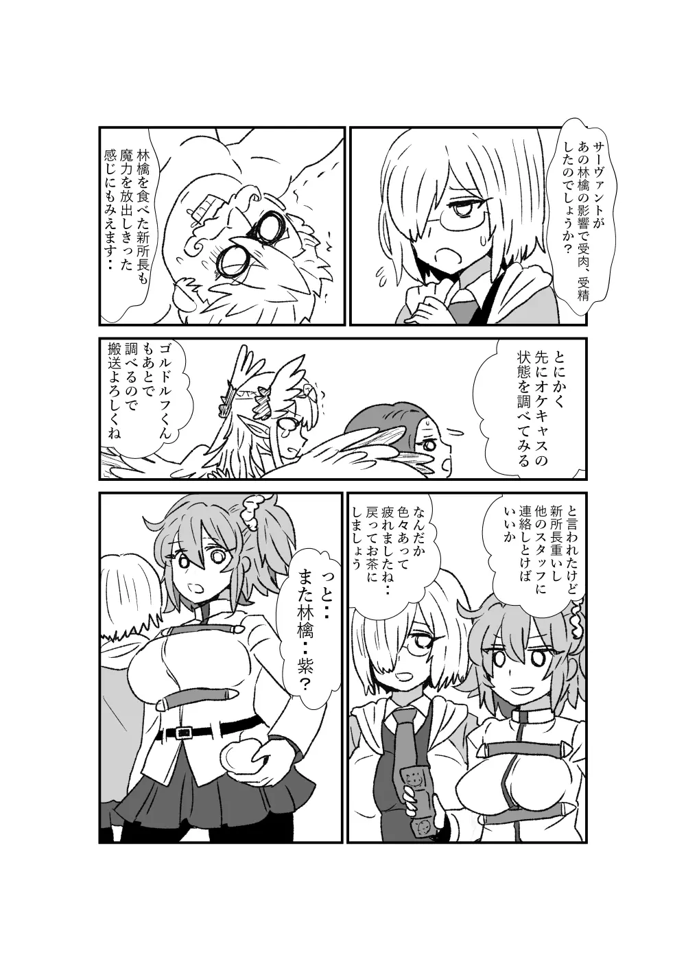 FPO~桃色林檎の種付け周回~ Page.9