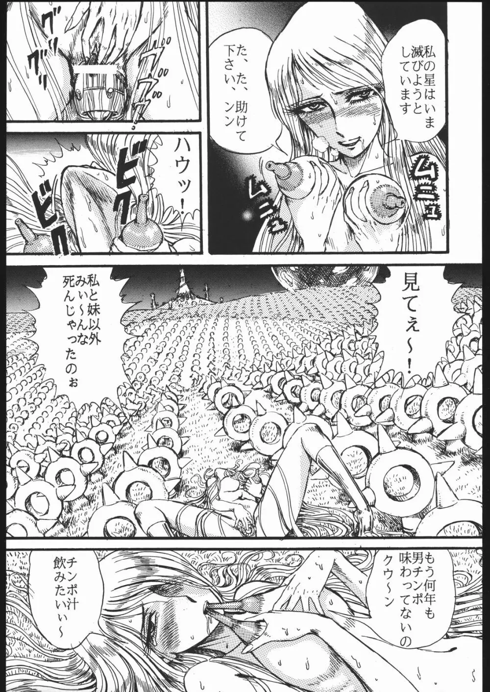 用心棒オタクまつり Page.10