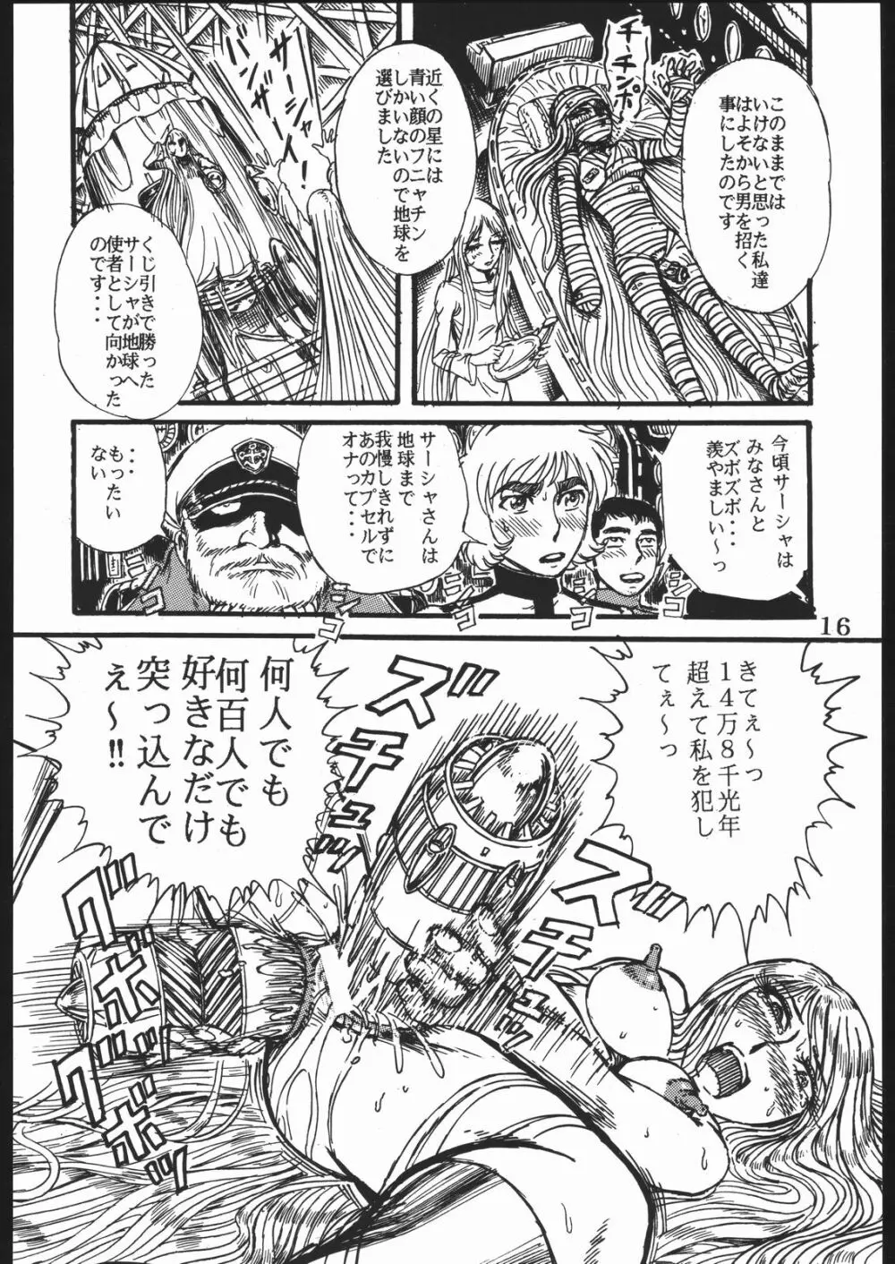 用心棒オタクまつり Page.15