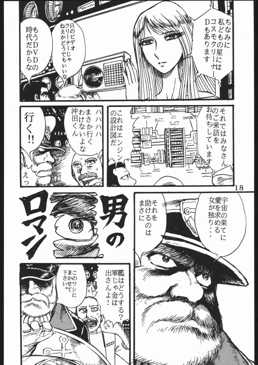 用心棒オタクまつり Page.17