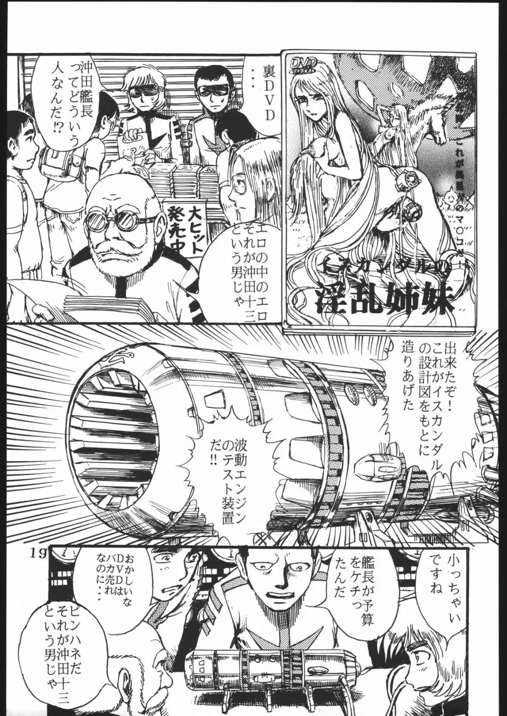 用心棒オタクまつり Page.18