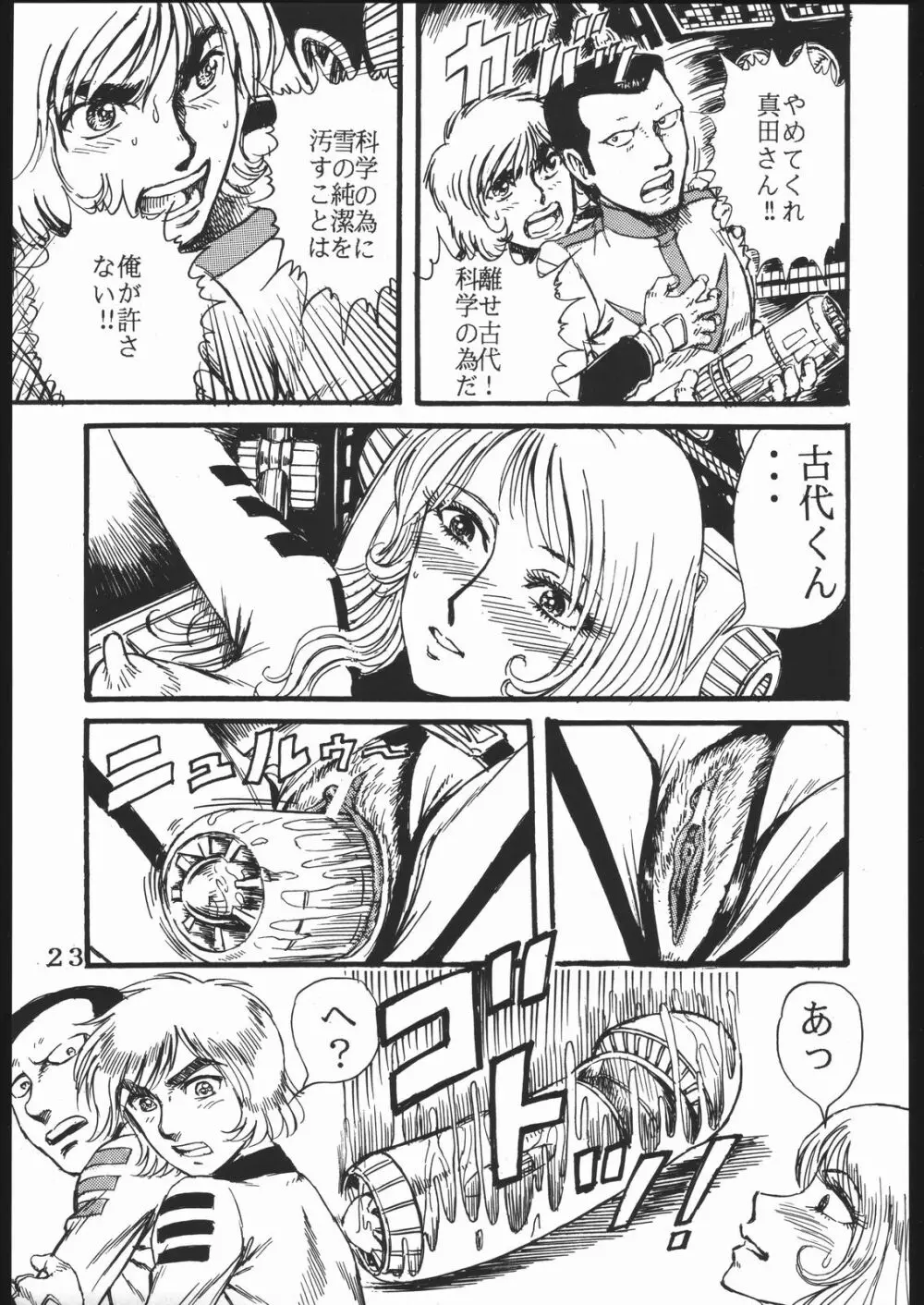 用心棒オタクまつり Page.22