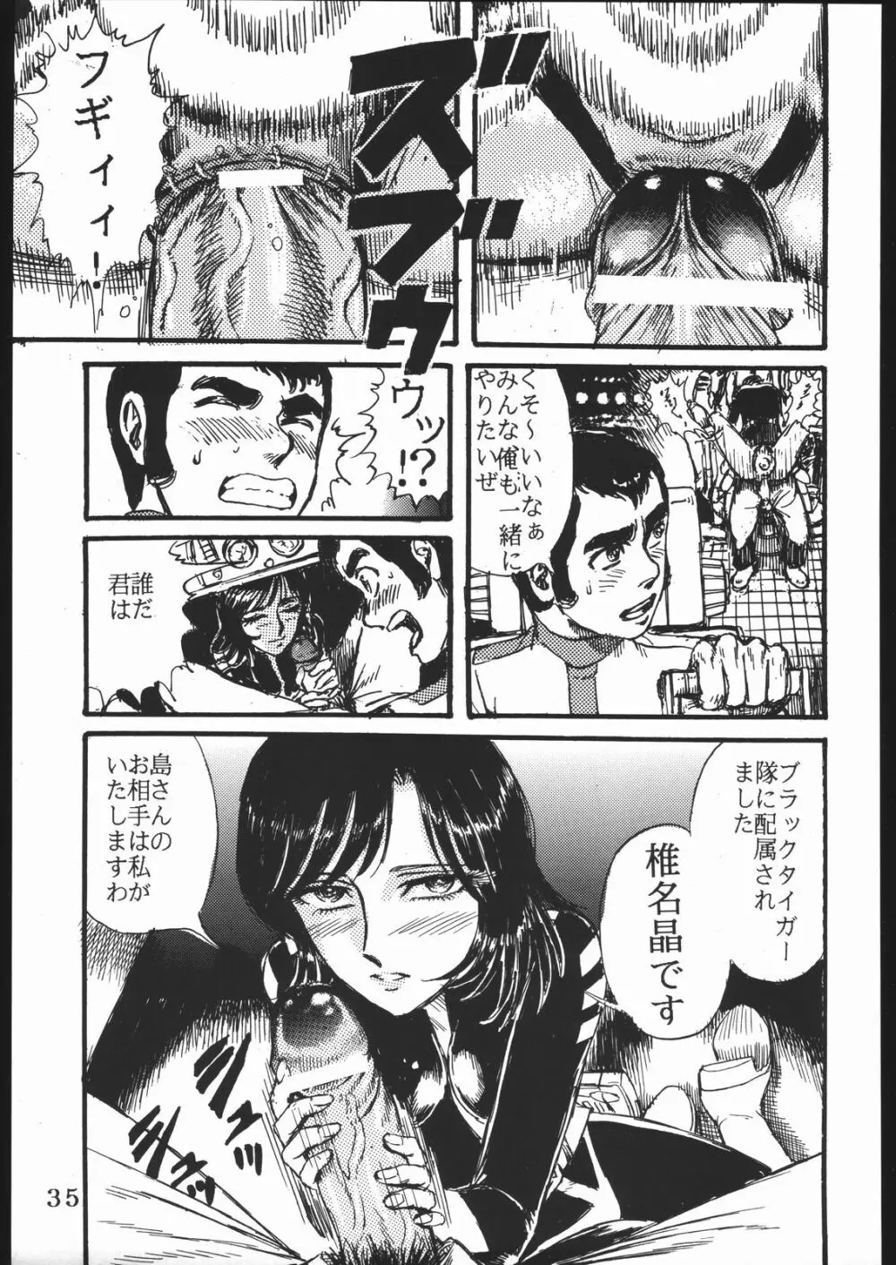 用心棒オタクまつり Page.34