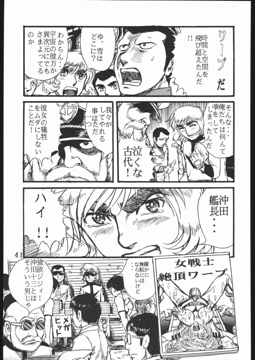 用心棒オタクまつり Page.40