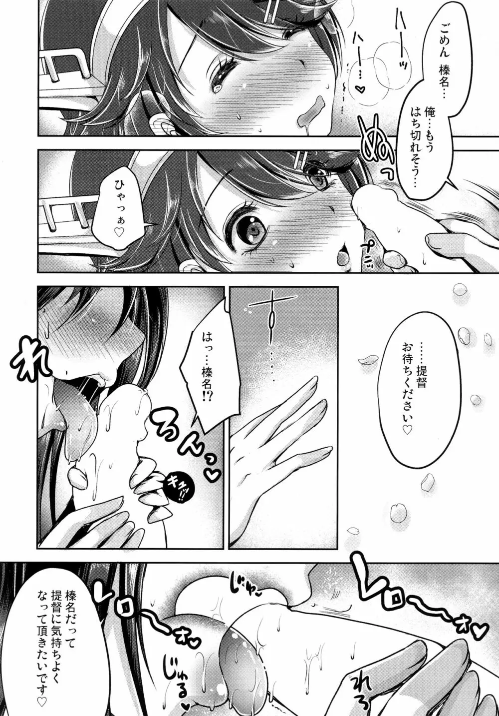 鎮守府の桜とTシャツの榛名 Page.11