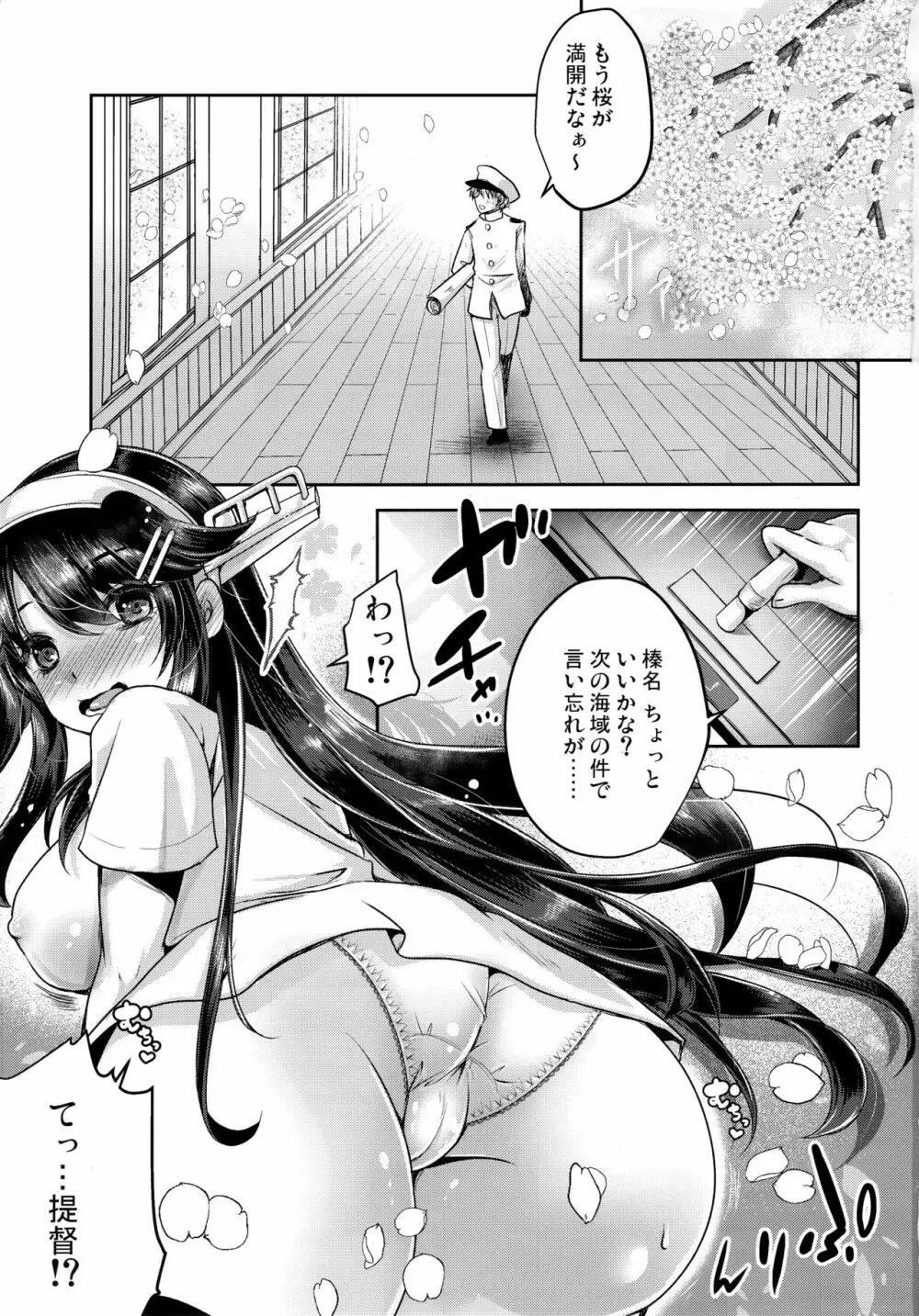 鎮守府の桜とTシャツの榛名 Page.2