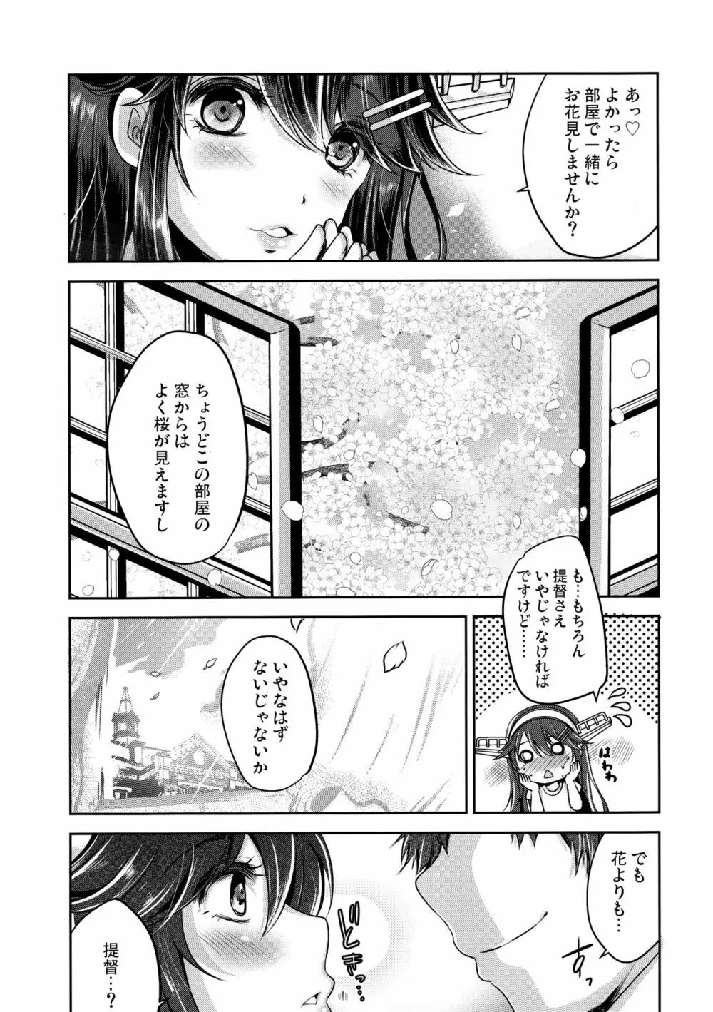 鎮守府の桜とTシャツの榛名 Page.4