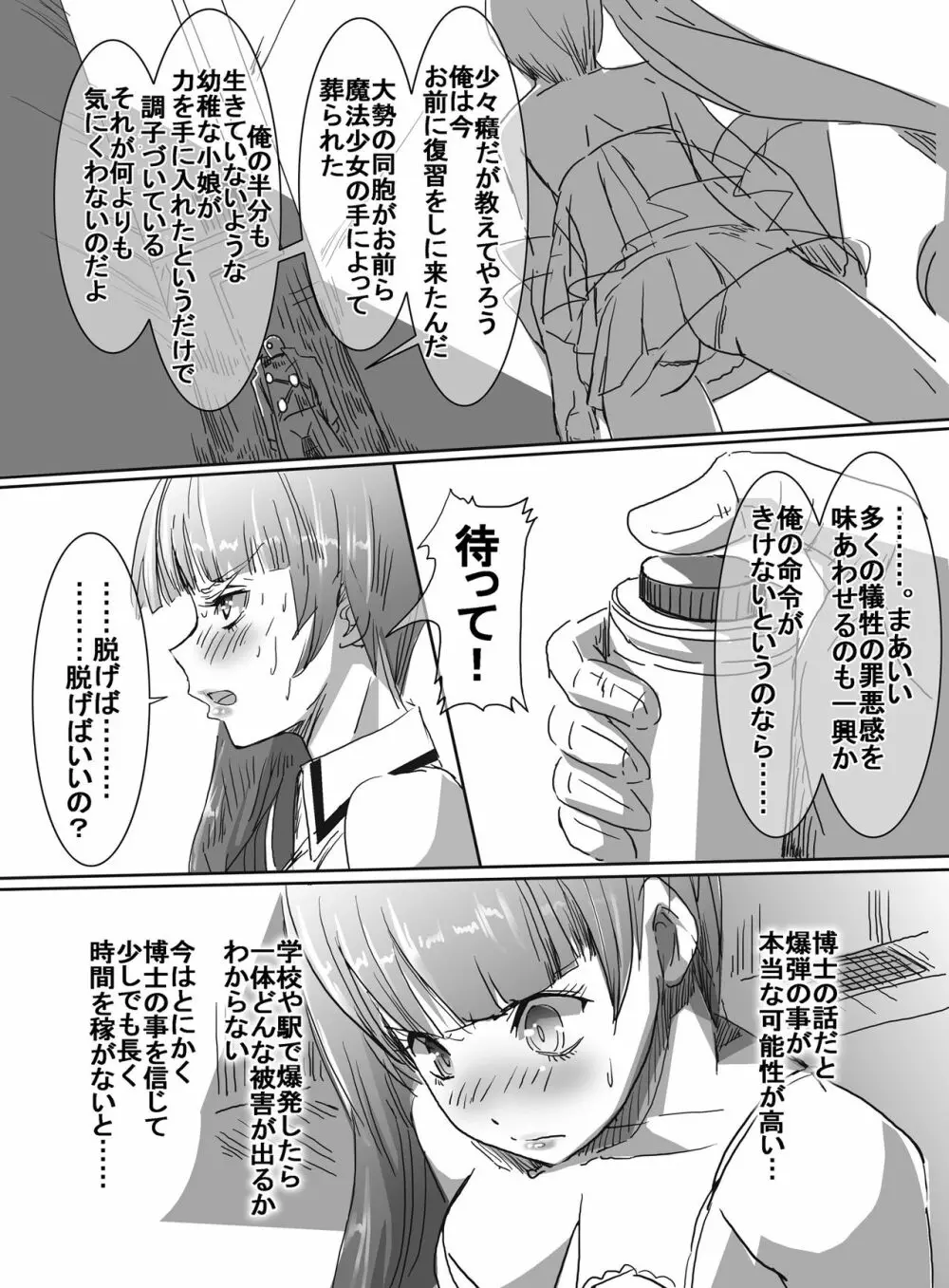 魔法少女VS脅迫爆弾魔 Page.15