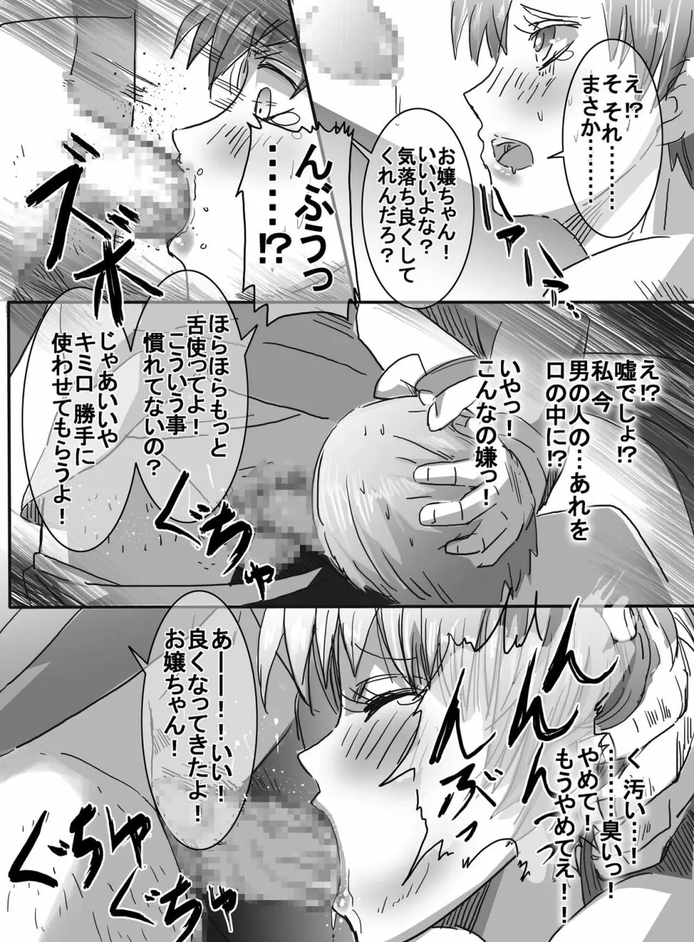 魔法少女VS脅迫爆弾魔 Page.34