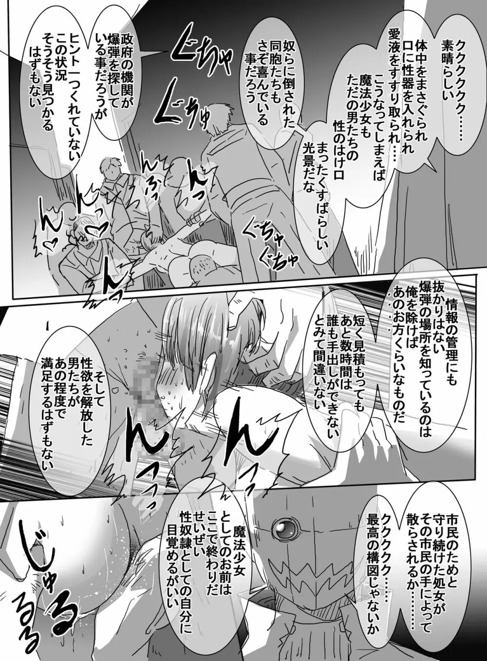 魔法少女VS脅迫爆弾魔 Page.37