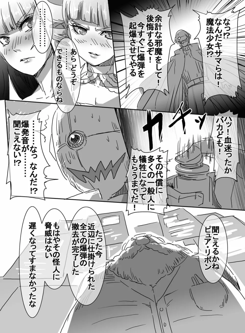 魔法少女VS脅迫爆弾魔 Page.48