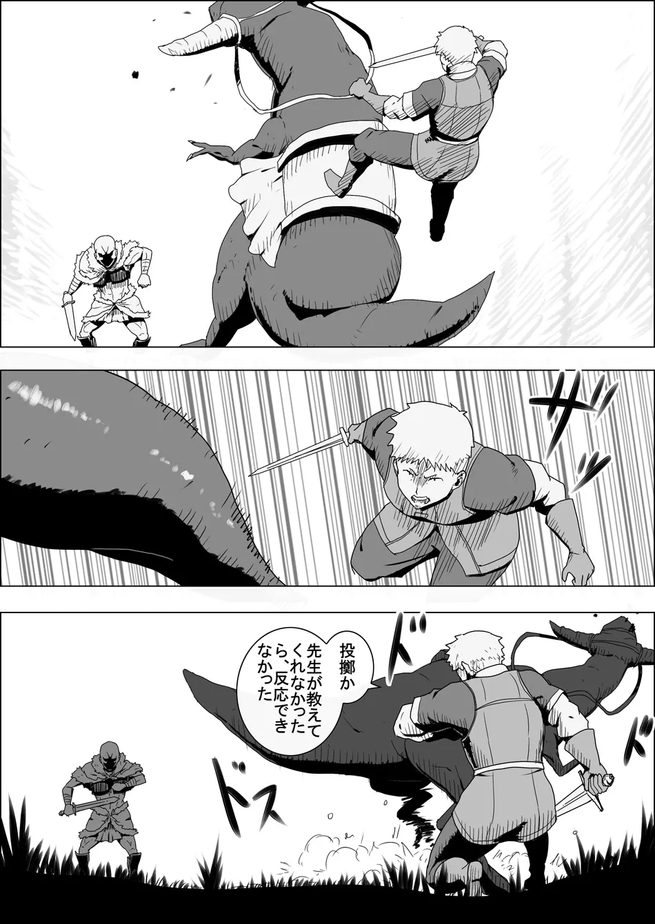 まだ題名のないファンタジー 地味なエルフと見習いの戦士VIII Page.10