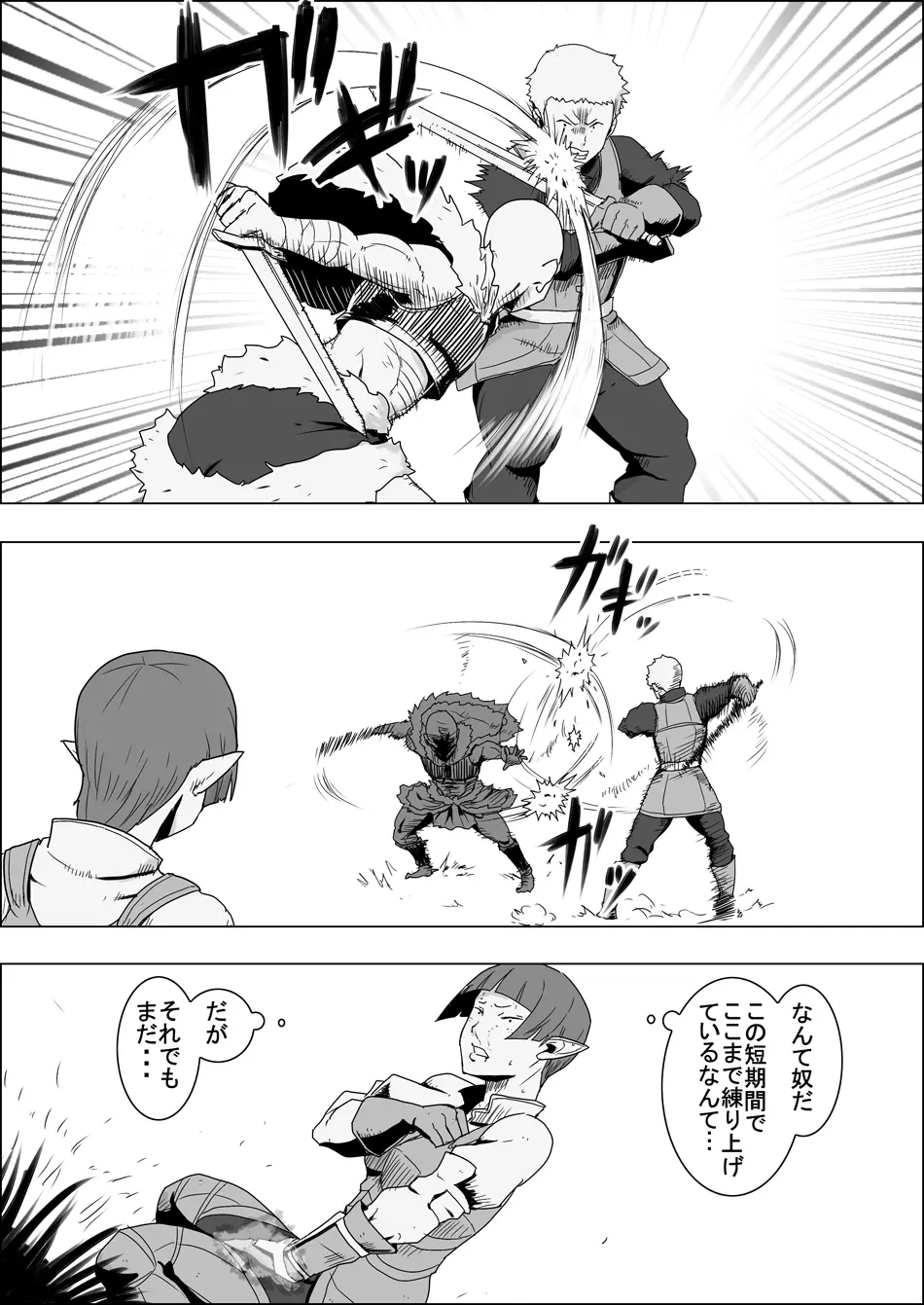 まだ題名のないファンタジー 地味なエルフと見習いの戦士VIII Page.14